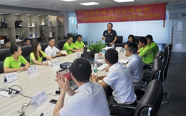 《企業內部管理提升》駐廠咨詢項目啟動|思博企業管理咨詢